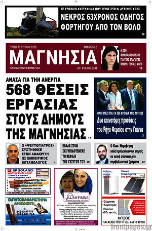 Πρωτοσέλιδο Μαγνησία