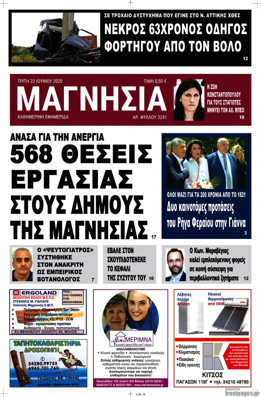 Μαγνησία
