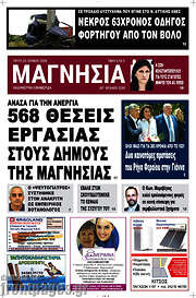 /Μαγνησία