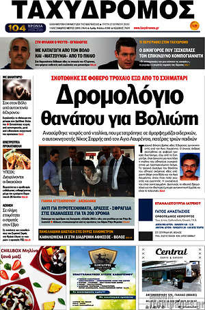 Πρωτοσέλιδο Ταχυδρόμος