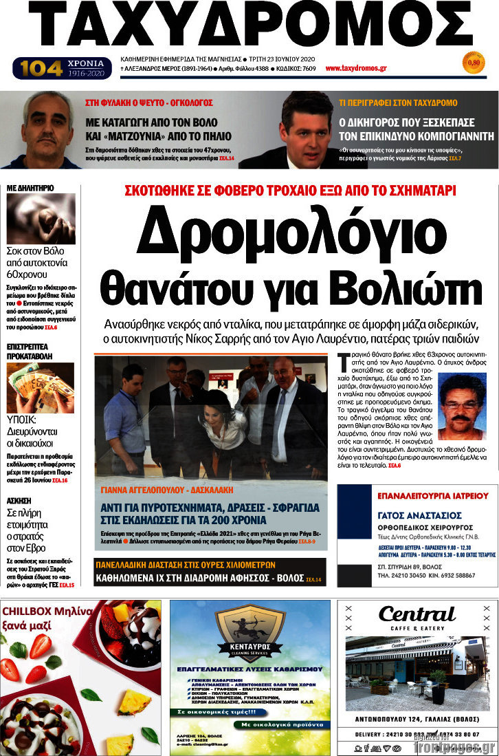 Ταχυδρόμος
