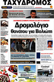 /Ταχυδρόμος