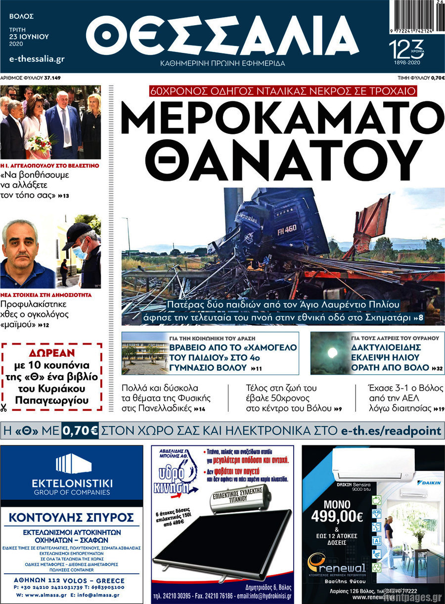 Θεσσαλία