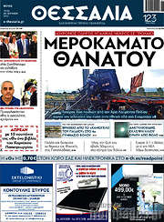 /Θεσσαλία