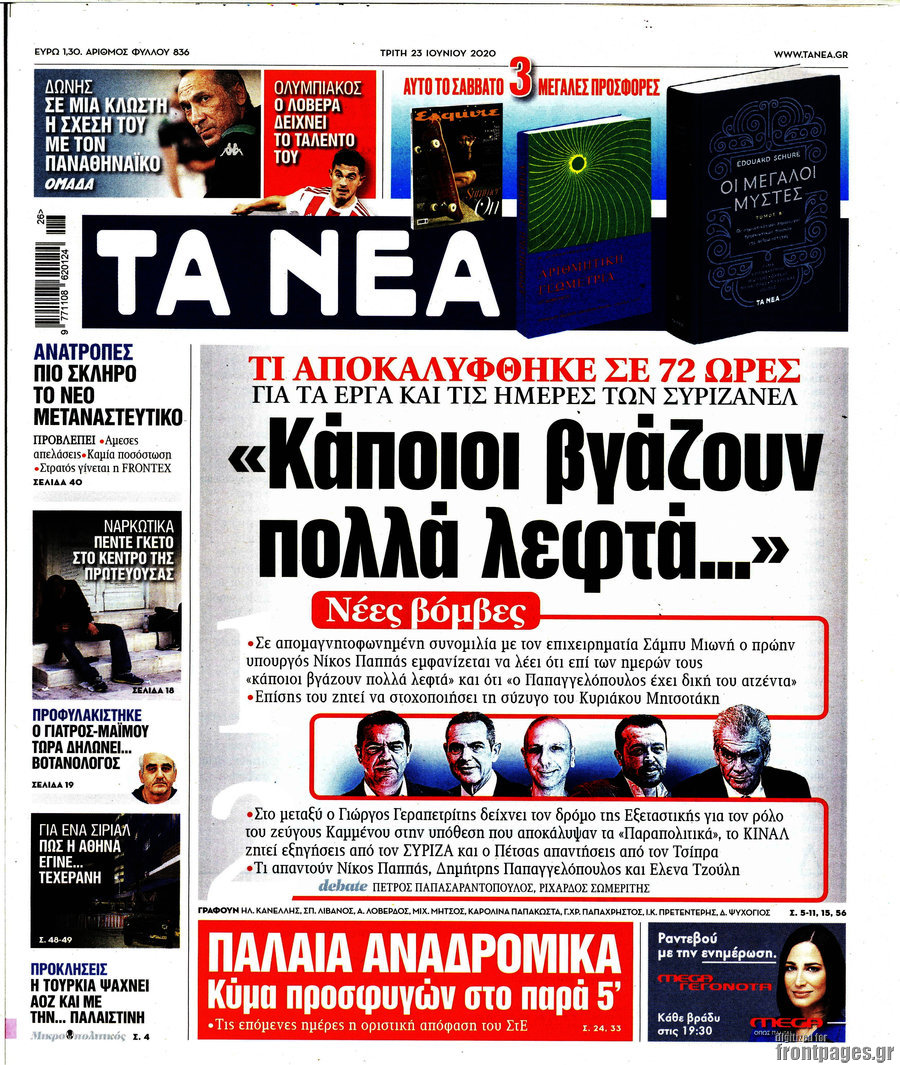 Τα Νέα