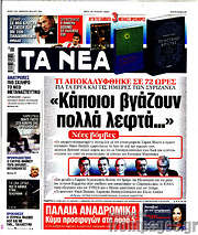 /Τα Νέα