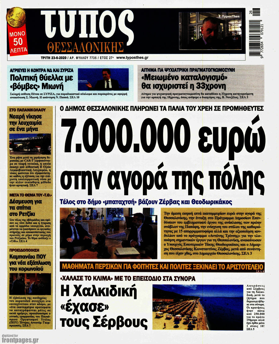 Τύπος Θεσσαλονίκης