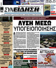 /Συνείδηση