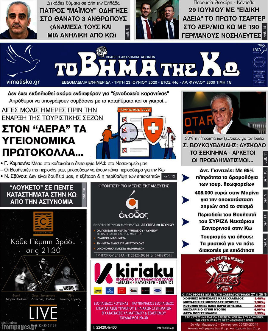 Βήμα της Κω