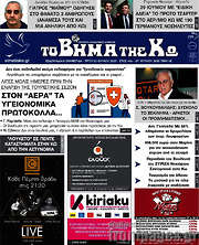 /Βήμα της Κω