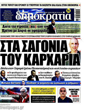 Δημοκρατία: Στα σαγόνια του καρχαρία