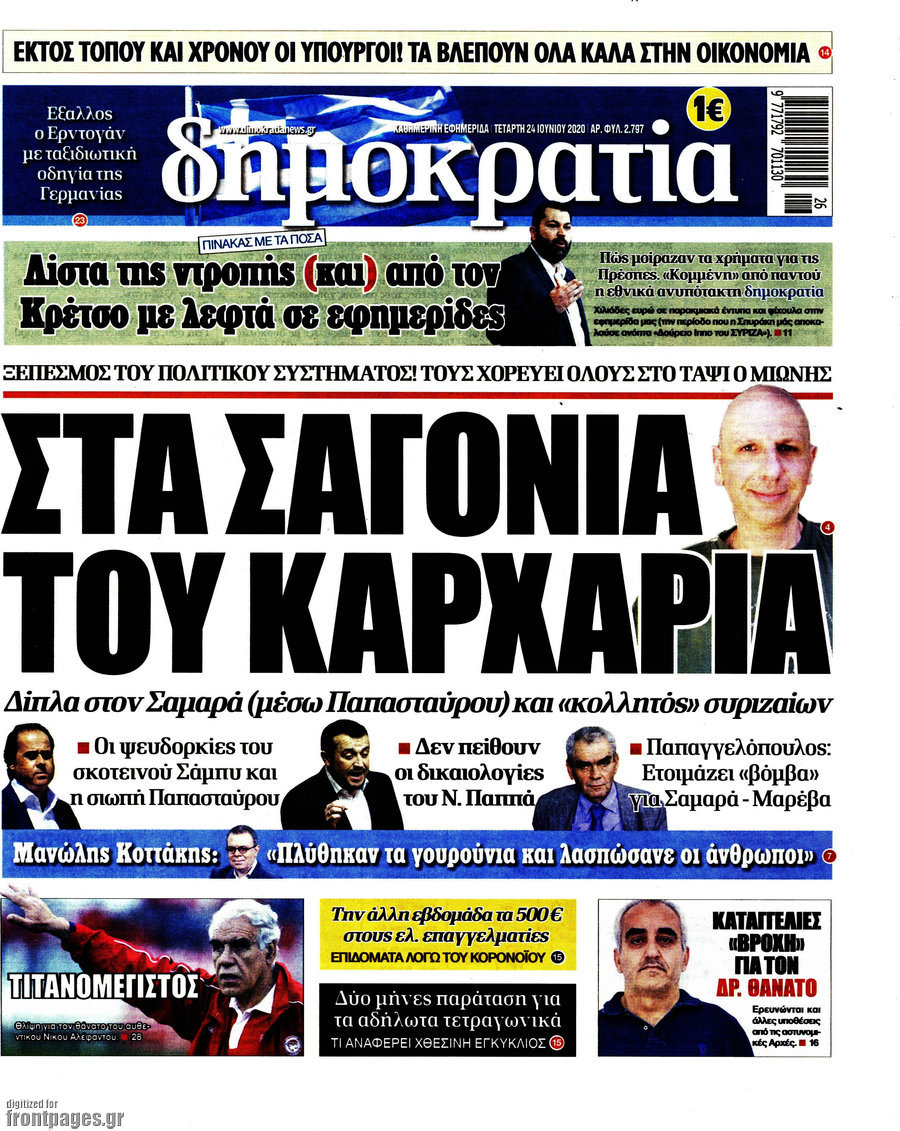 Δημοκρατία