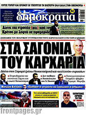 /Δημοκρατία