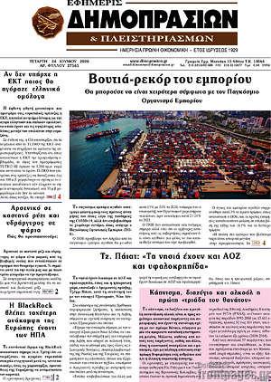 Πρωτοσέλιδο Εφημερίς Δημοπρασιών