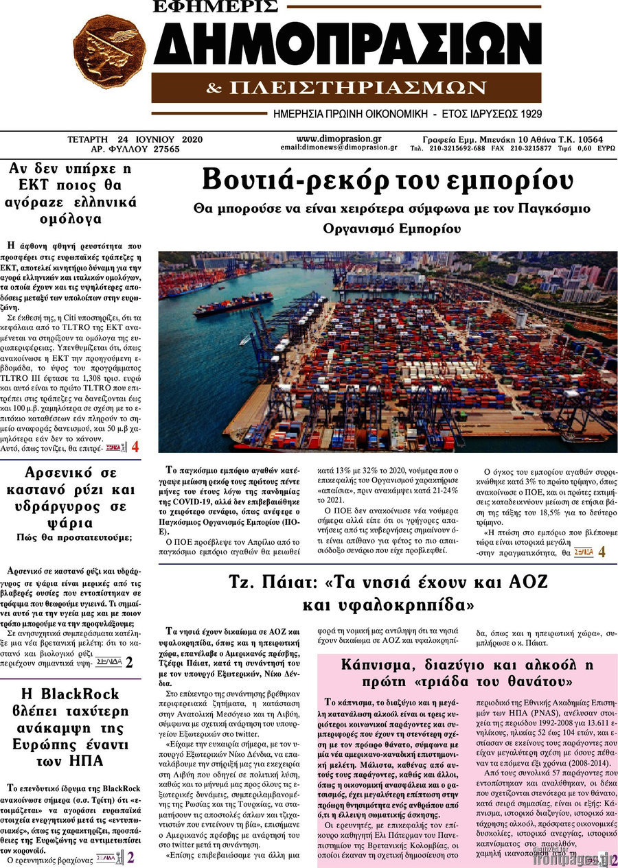 Εφημερίς Δημοπρασιών