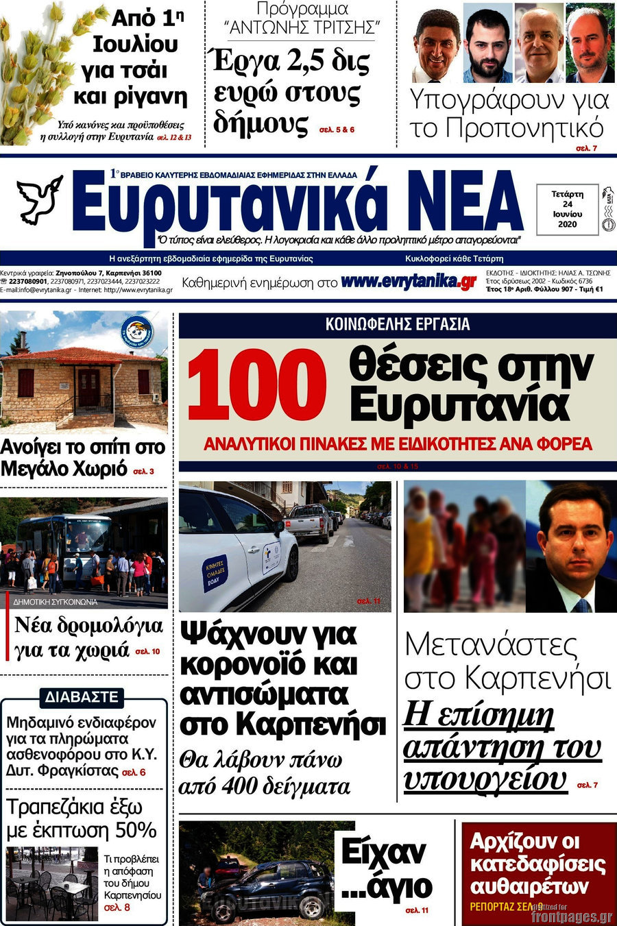 Ευρυτανικά Νέα