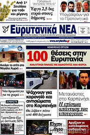 /Ευρυτανικά Νέα