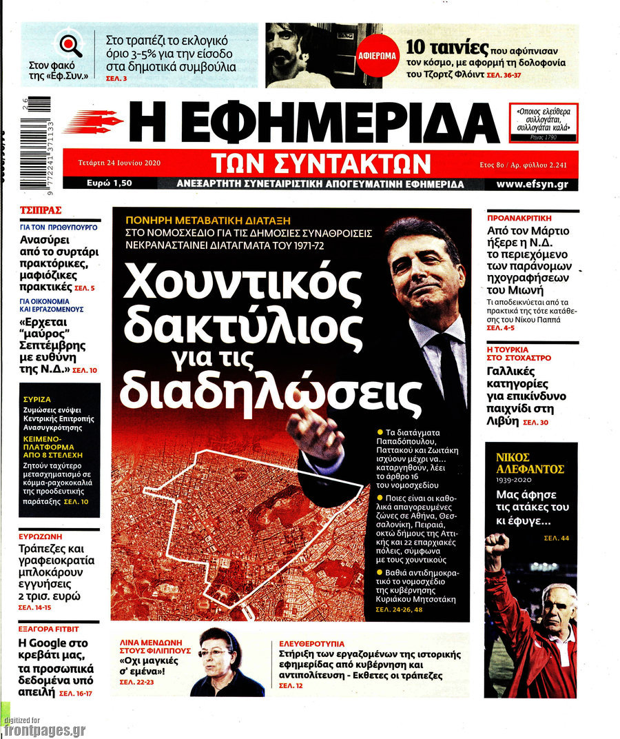 Η εφημερίδα των συντακτών