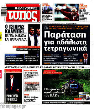 Ελεύθερος Τύπος: Παράταση για αδήλωτα τετραγωνικά