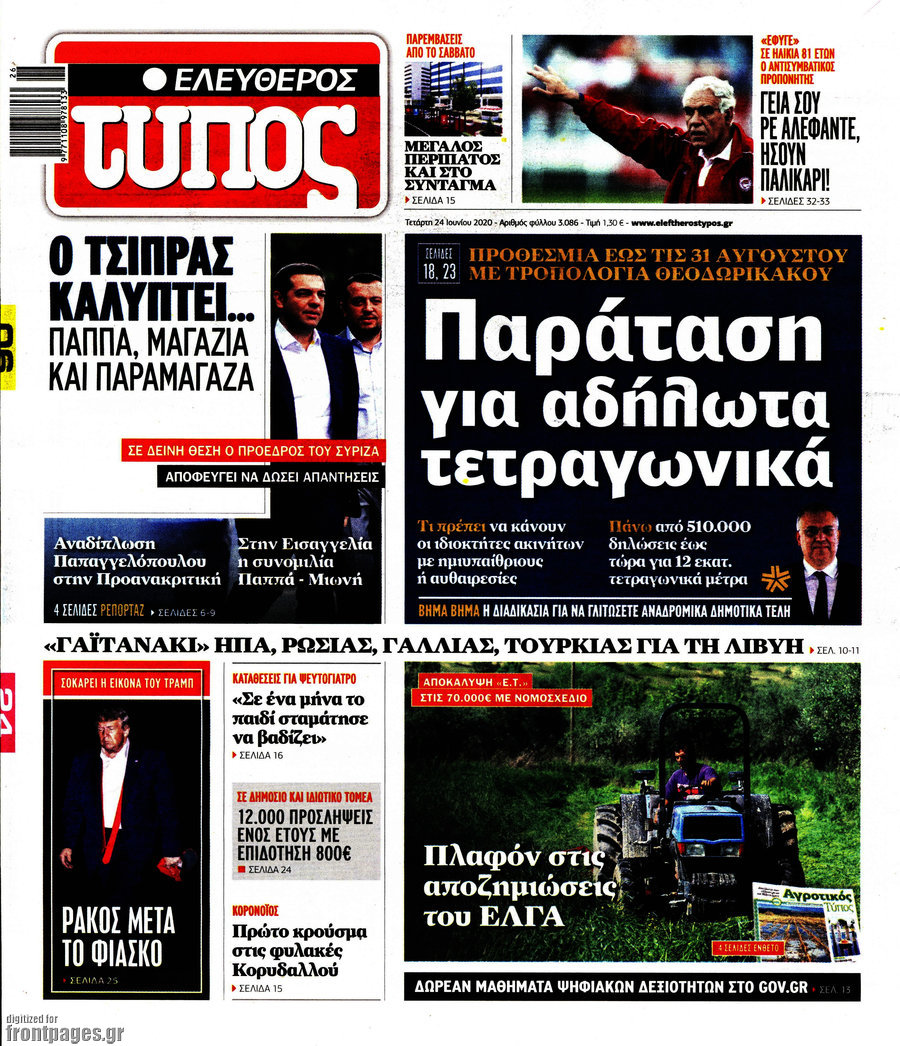 Ελεύθερος Τύπος