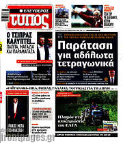 /Ελεύθερος Τύπος