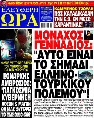 Πρωτοσέλιδο εφημερίδας Ελεύθερη ώρα - protoselida