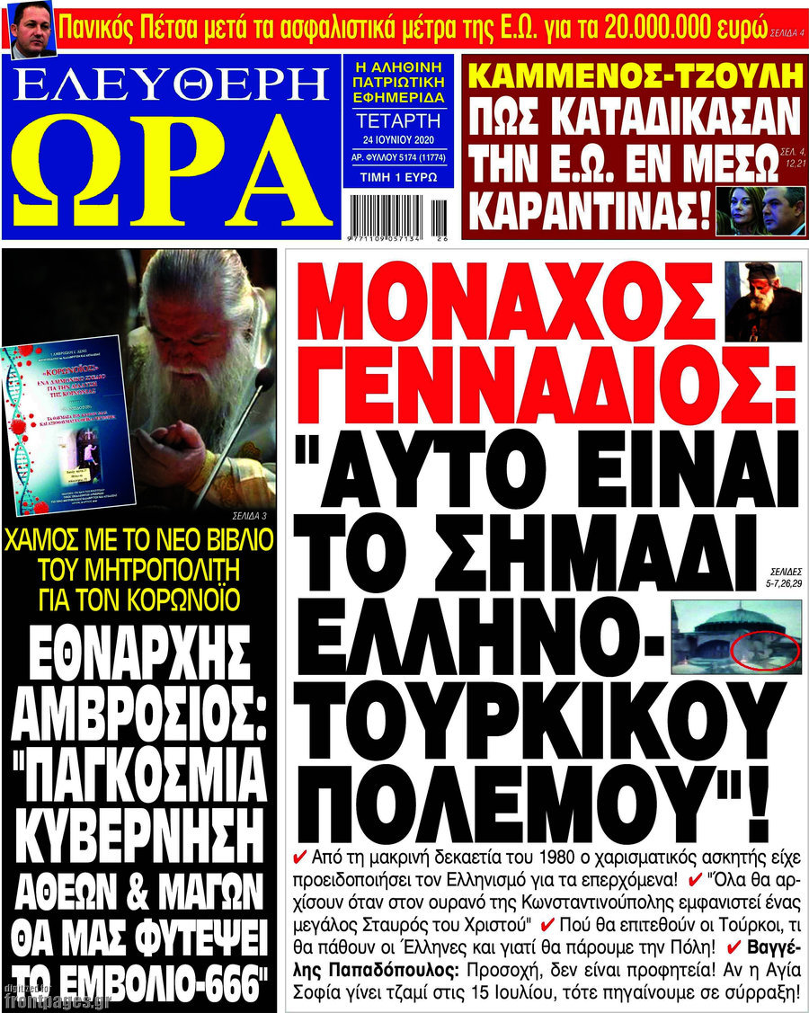 Ελεύθερη ώρα