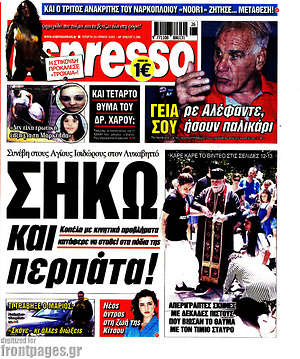 Πρωτοσέλιδο εφημερίδας Espresso - protoselida