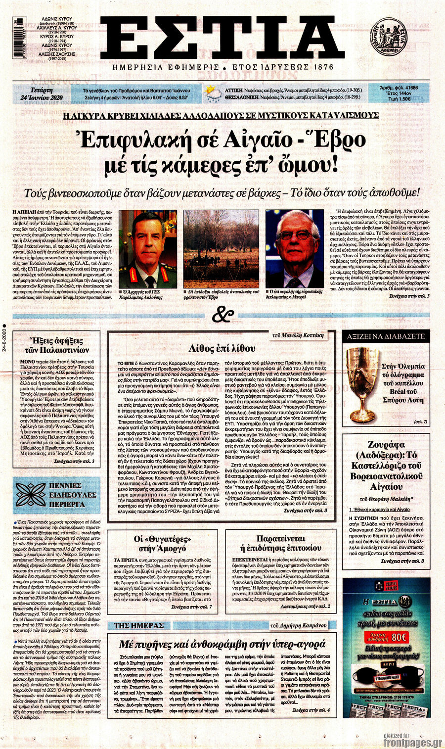 Εστία