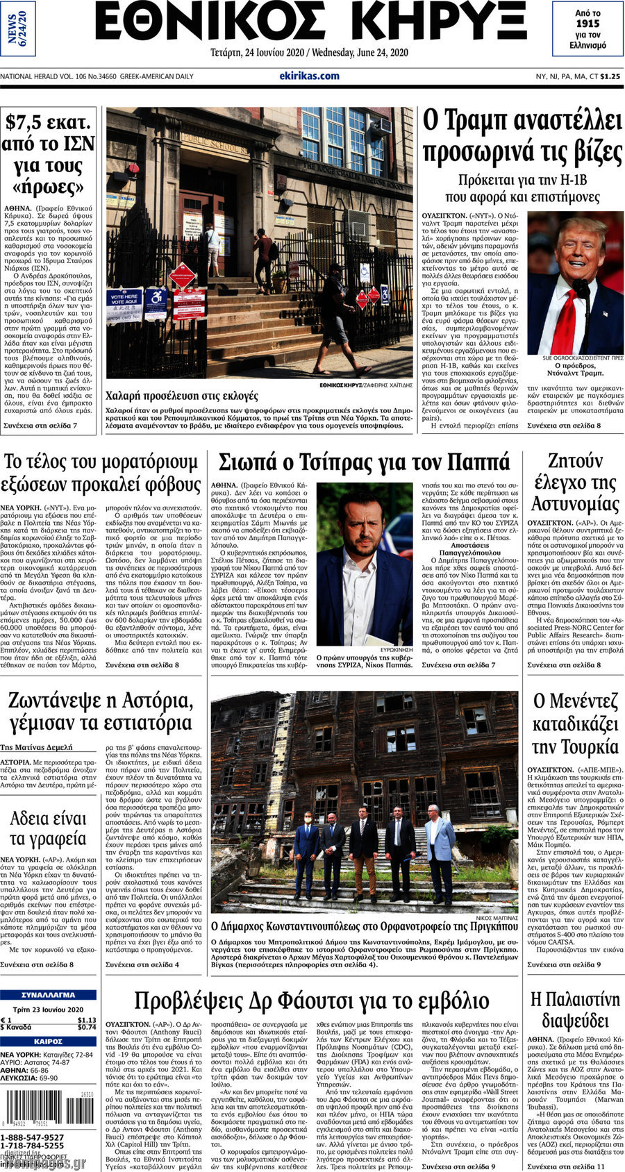 Εθνικός Κήρυξ