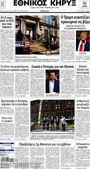 /Εθνικός Κήρυξ