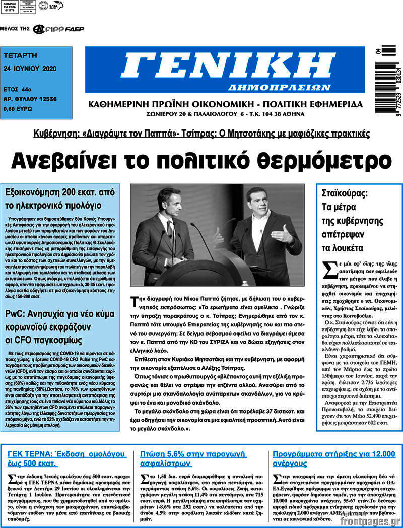 Γενική Δημοπρασιών