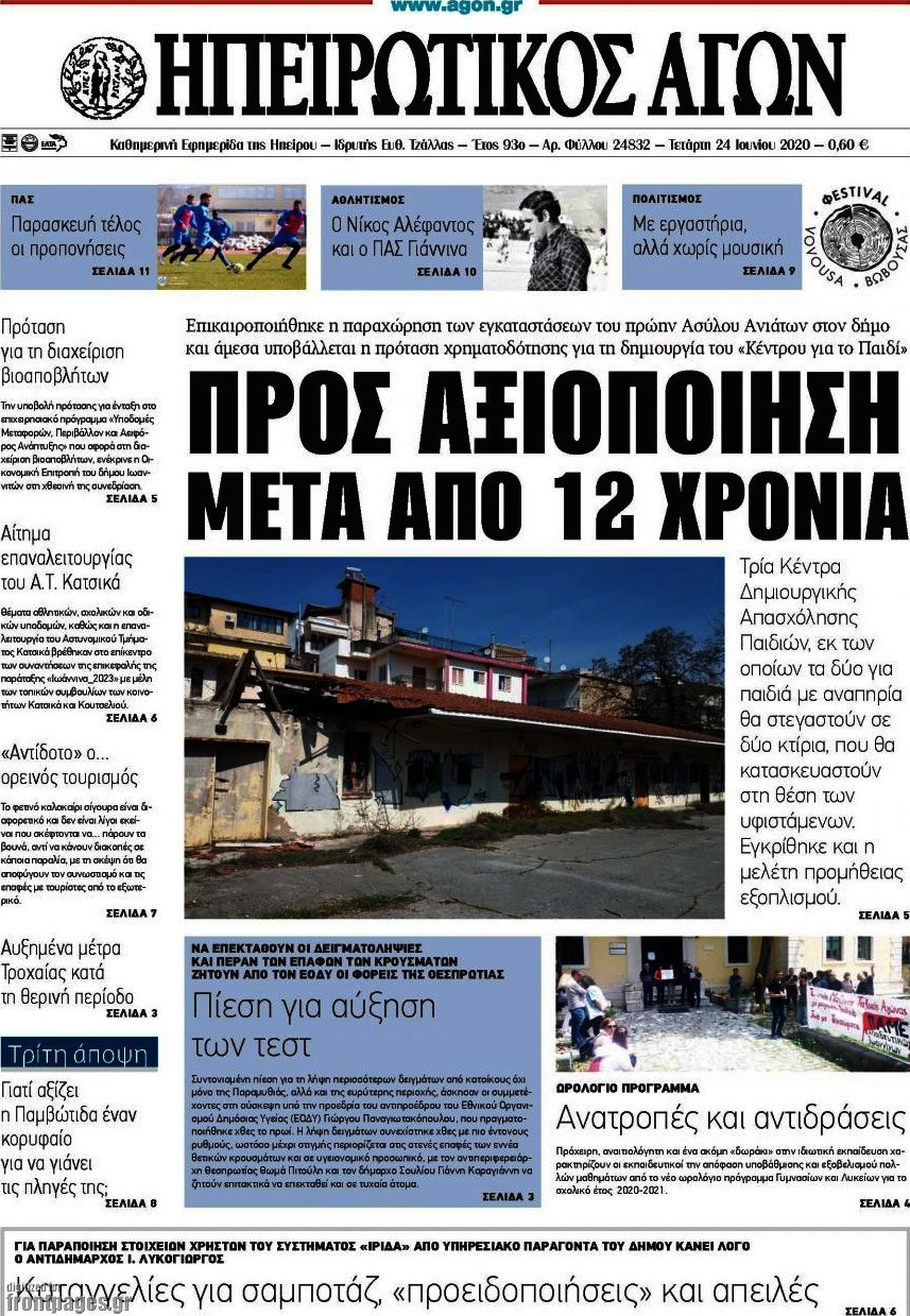 Ηπειρωτικός Αγών
