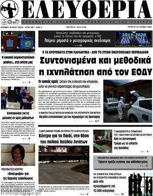 Πρωτοσέλιδο Ελευθερία