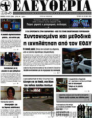 /Ελευθερία