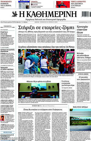 Η Καθημερινή: Στήριξη σε εταιρείες-ζόμπι