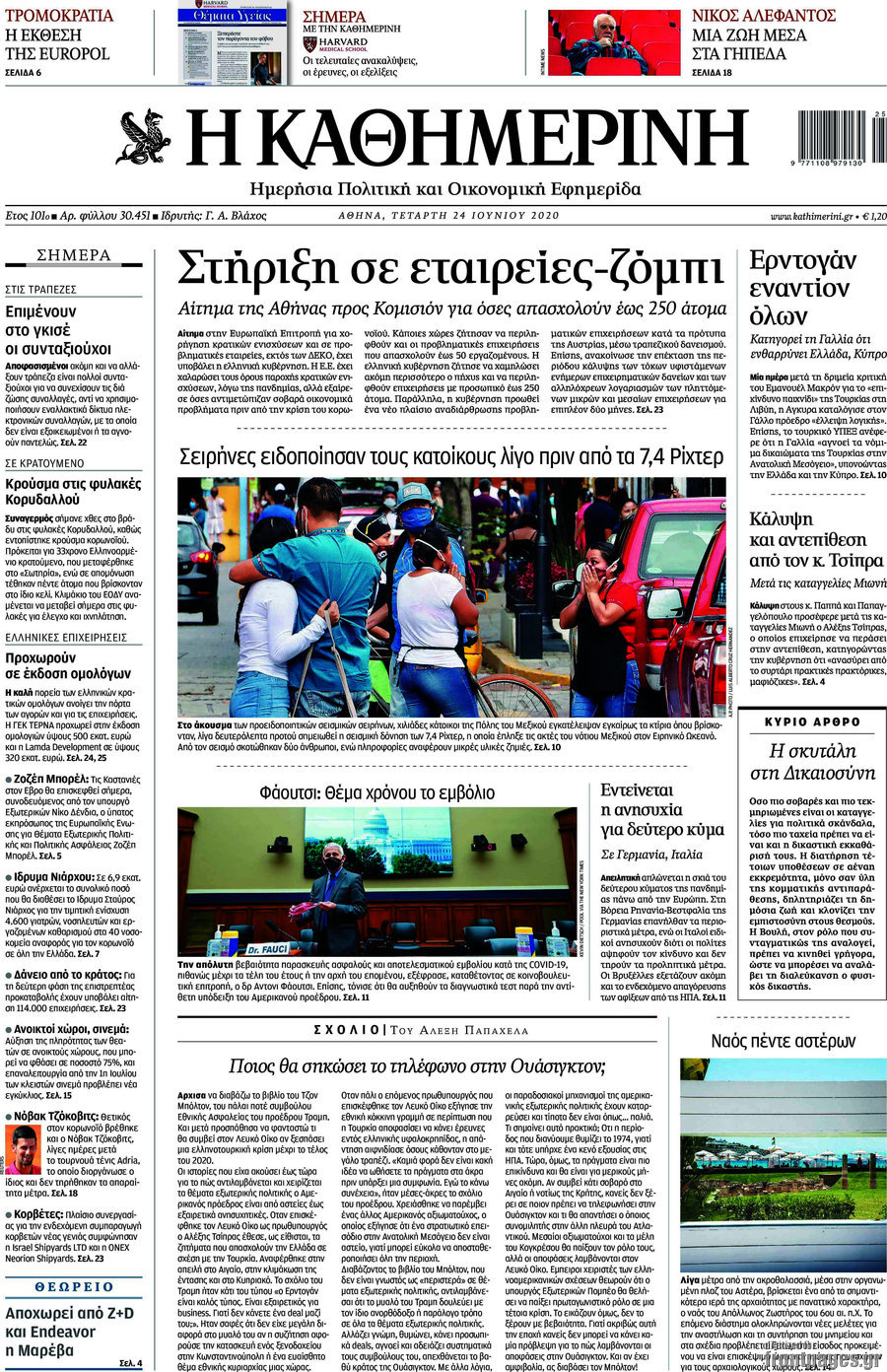 Η Καθημερινή