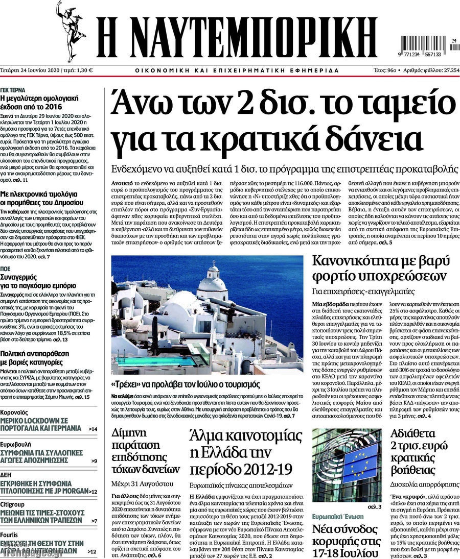 Η Ναυτεμπορική