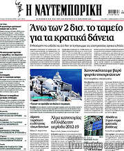 /Η Ναυτεμπορική
