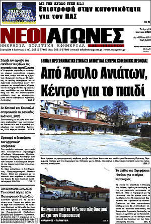 Πρωτοσέλιδο Νέοι Αγώνες