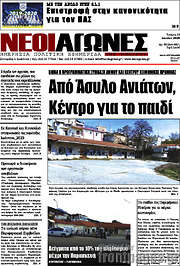 /Νέοι Αγώνες