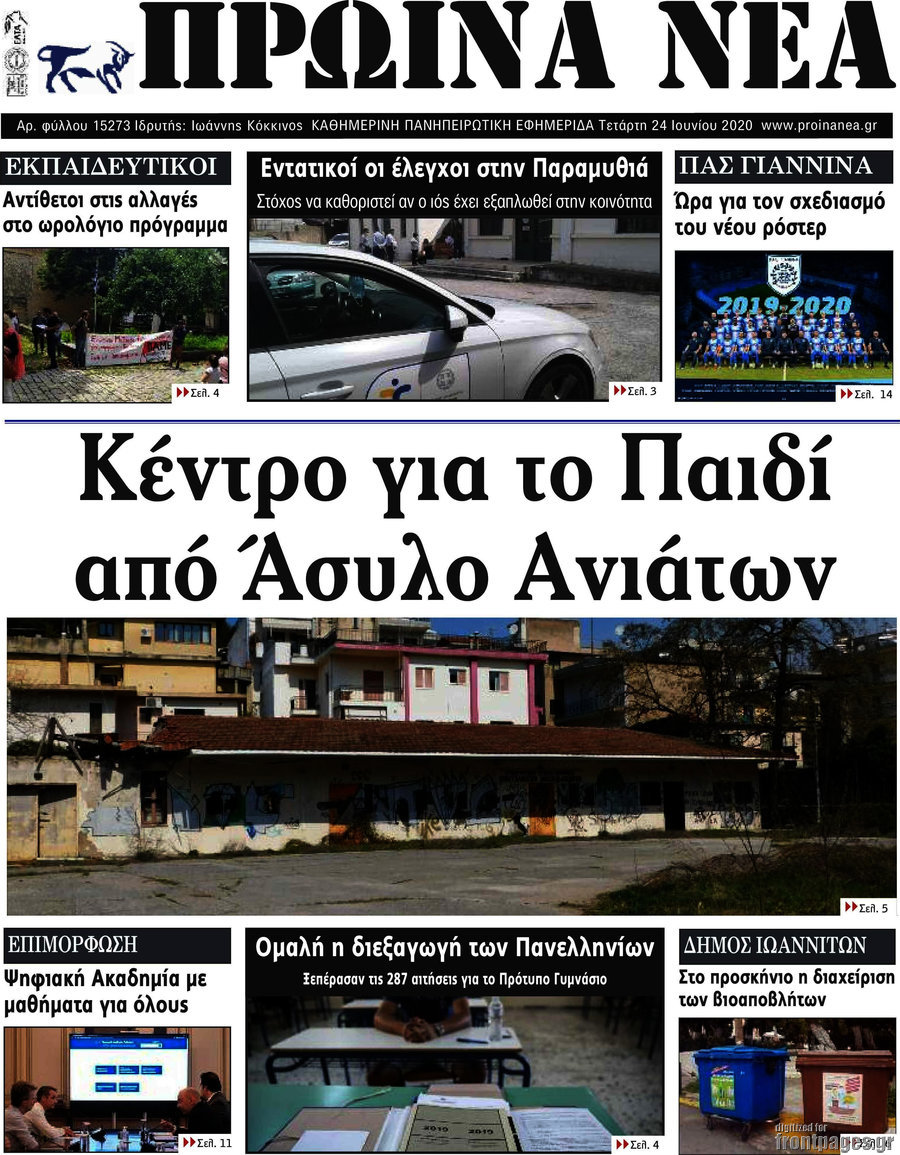 Πρωινά νέα