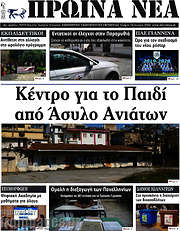 /Πρωινά νέα