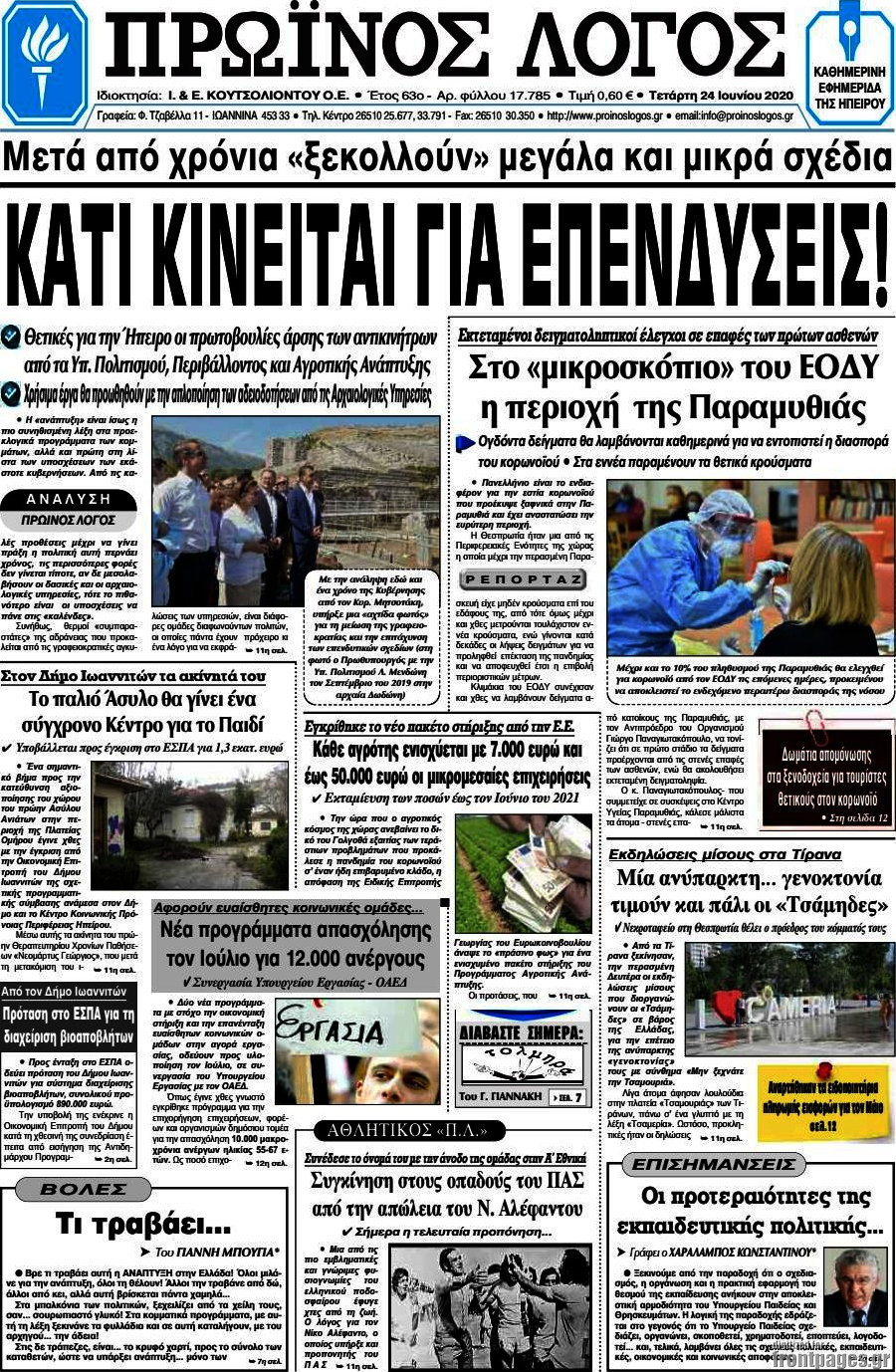 Πρωινός Λόγος