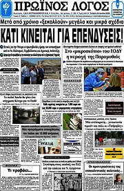 /Πρωινός Λόγος