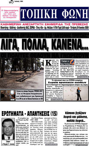 Πρωτοσέλιδο Τοπική Φωνή