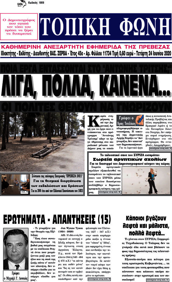 Τοπική Φωνή