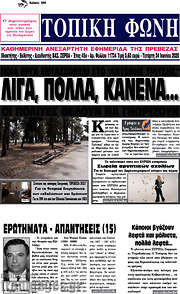 /Τοπική Φωνή