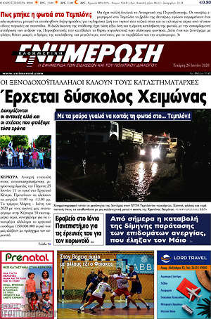 Πρωτοσέλιδο Ενημέρωση