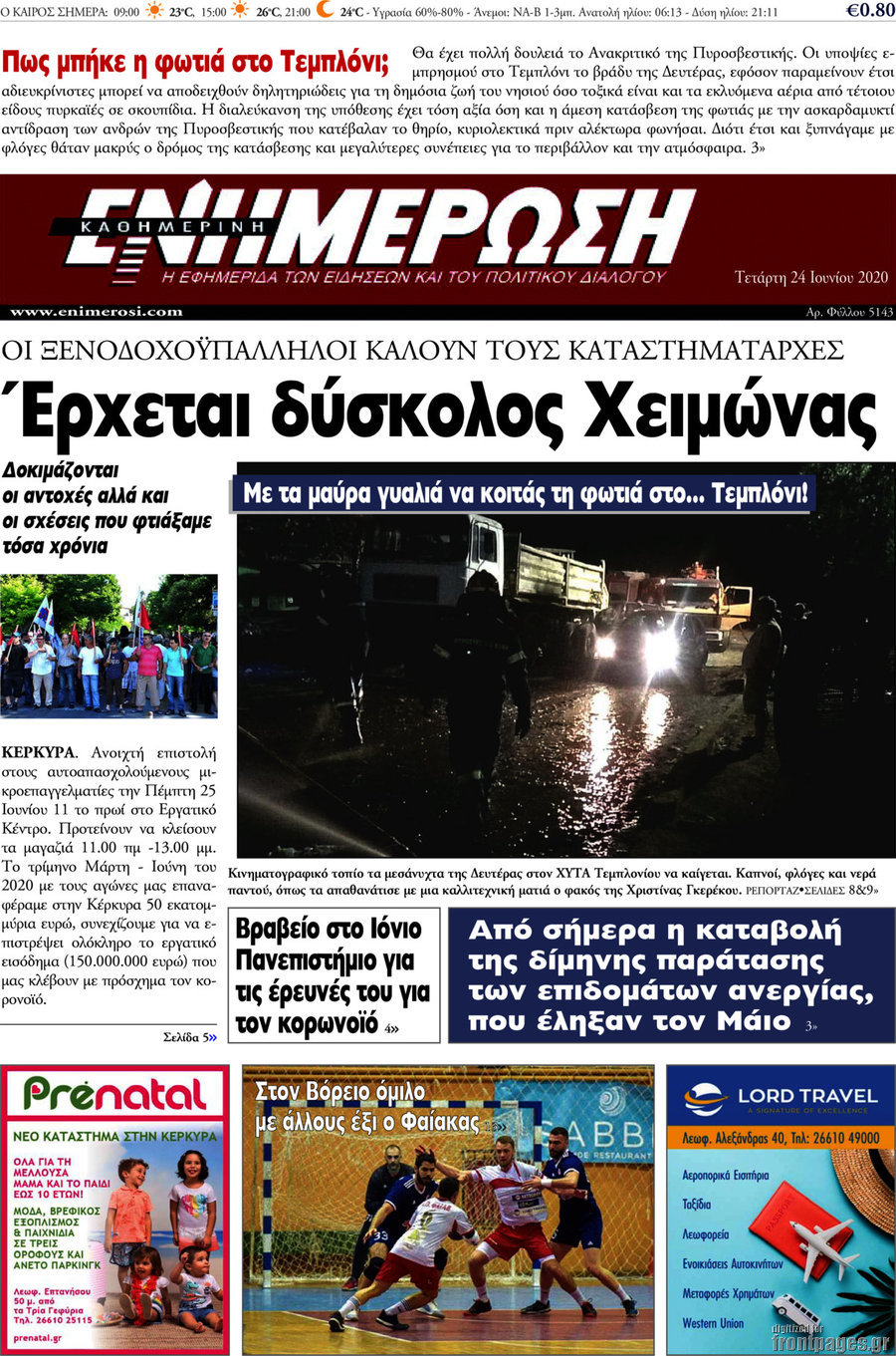 Ενημέρωση